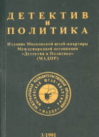 Под сенью смерти