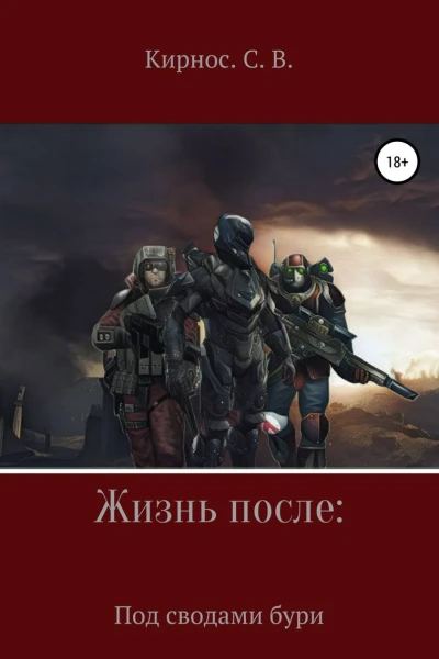 Под сводами бури СИ