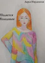 Подается холодным