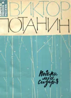 Подари мне сизаря
