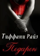 Подарок ЛП
