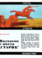 Подчасок с поста Старик повесть
