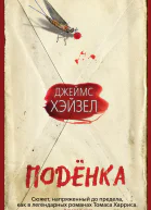 Поденка