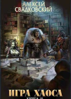 Подъем к бездне