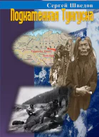 Подкаменная Тунгуска СИ