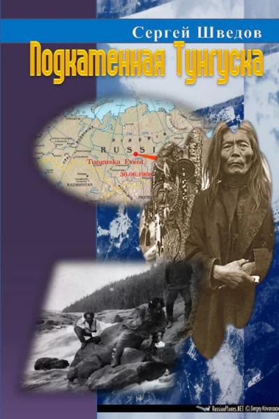 Подкаменная Тунгуска СИ