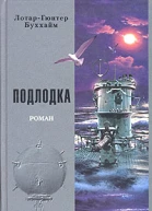 Подлодка