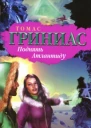 Поднять Атлантиду