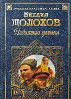 Поднятая целина