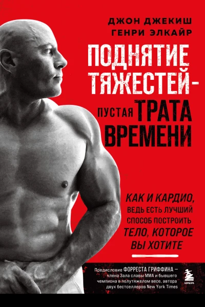 Поднятие тяжестей  пустая трата времени