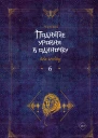 Поднятие уровня в одиночку Solo Leveling Книга 6