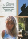 Подождать до рассвета