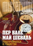 Подозревается в убийстве Polismördaren