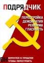 Подрядчик СИ