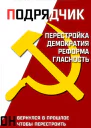 Подрядчик
