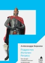 Подросток Исполин Регресс Три лекции о мифологических универсалиях