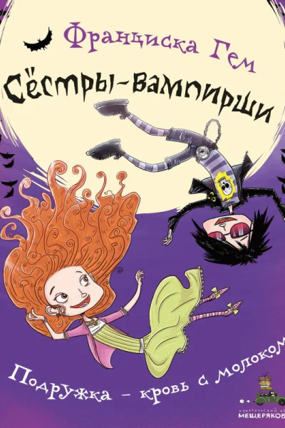 Подружка  кровь с молоком
