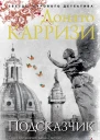 Подсказчик