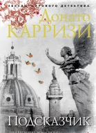 Подсказчик