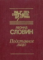 Подставное лицо