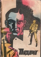 Подвиг 1972 г том 5