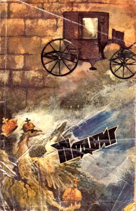 Подвиг  2 1987 Приложение к журналу Сельская молодежь