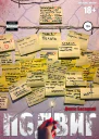 Подвиг Повесть в 7ми актах Глава 1 Похоть