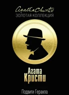 Подвиги Геракла После похорон