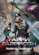 Подвиньтесь Подвиньтесь