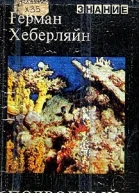 Подводный мир