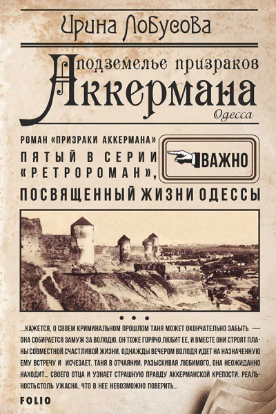 Подземелье призраков Аккермана