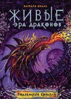 Подземные корабли