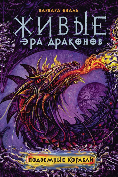 Подземные корабли