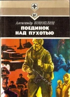 Поединок над Пухотью