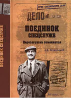 Поединок спецслужб Перезагрузка отменяется