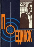 Поединок Выпуск 18