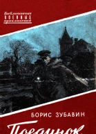 Поединок Записки офицера