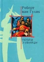 Поэты и убийство