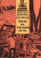 Поезд на третьем пути