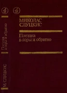 Поездка в горы и обратно