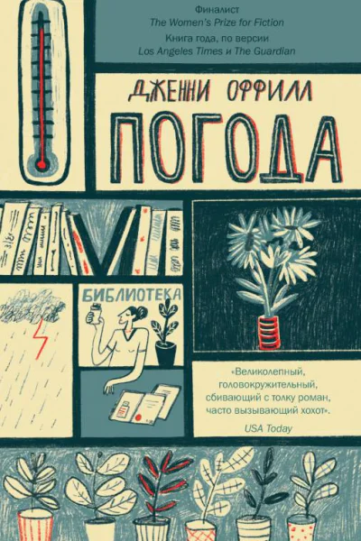 Погода