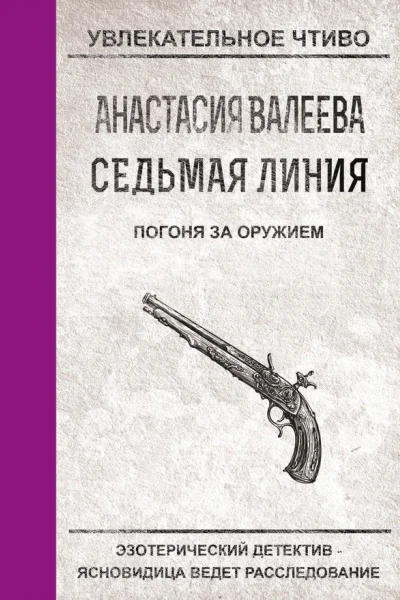 Погоня за оружием