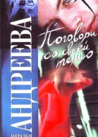 Поговори со своей тенью