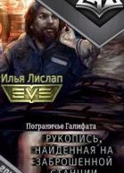 Пограничье Галифата