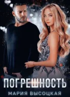 Погрешность