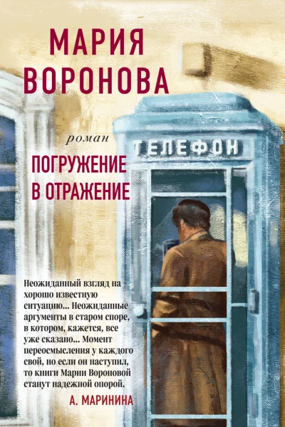 Погружение в отражение