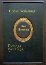 Пойми товарища