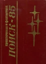 Поиск85 Приключения Фантастика