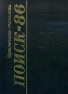 Поиск86 Приключения Фантастика