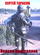 Поиски кристаллов